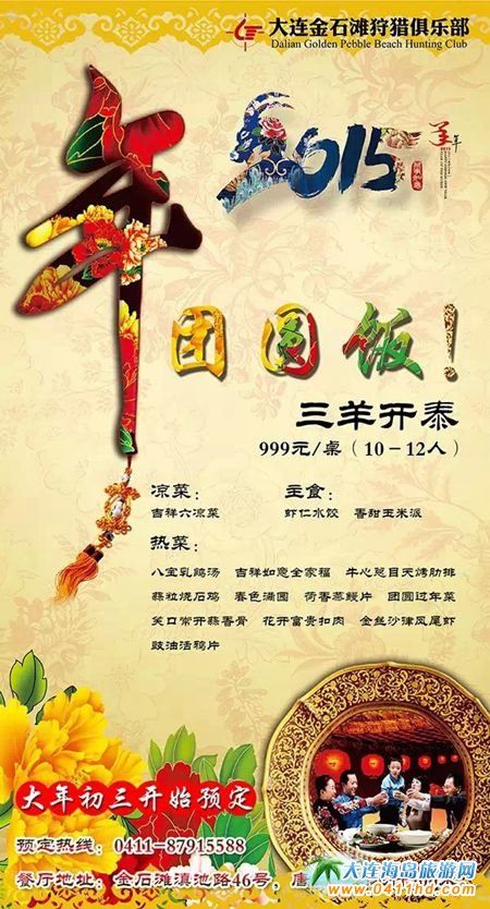金石灘年夜飯
